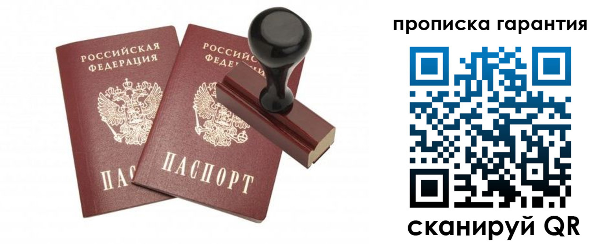купить прописку в Учалы