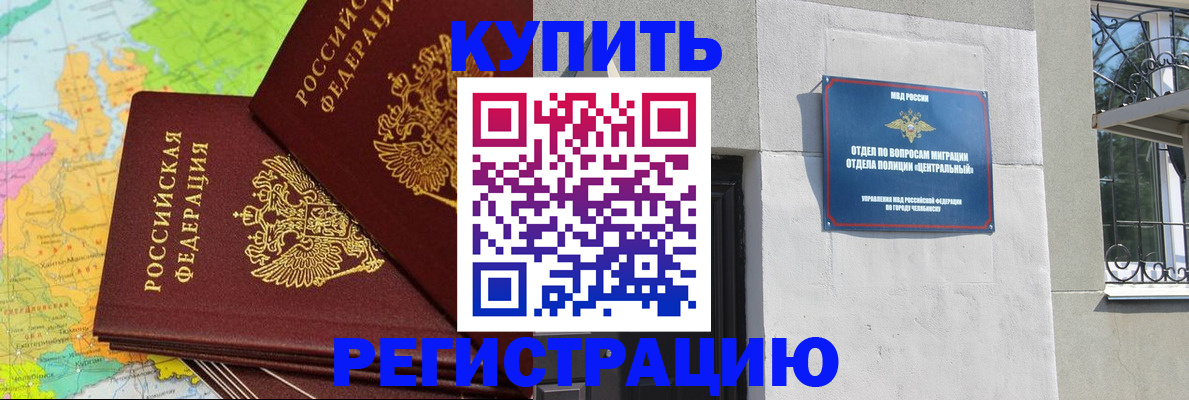 прописка законно в Учалы