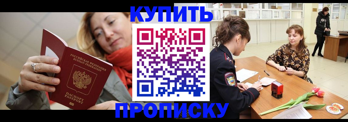 прописка от собственника в Учалы