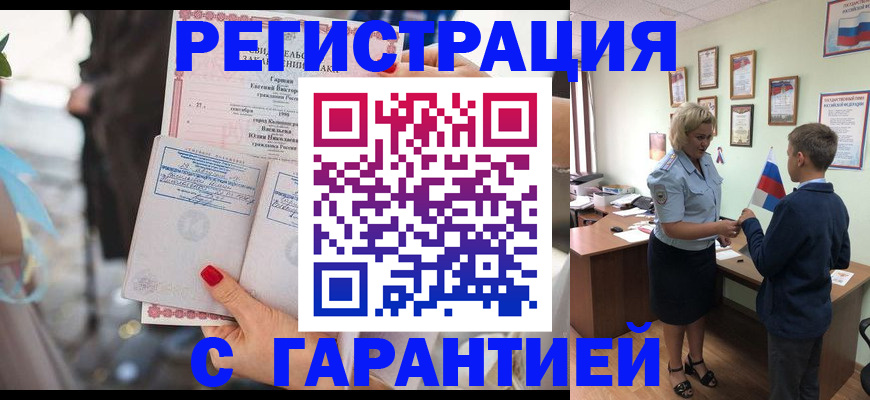 прописка для военкомата в Учалы