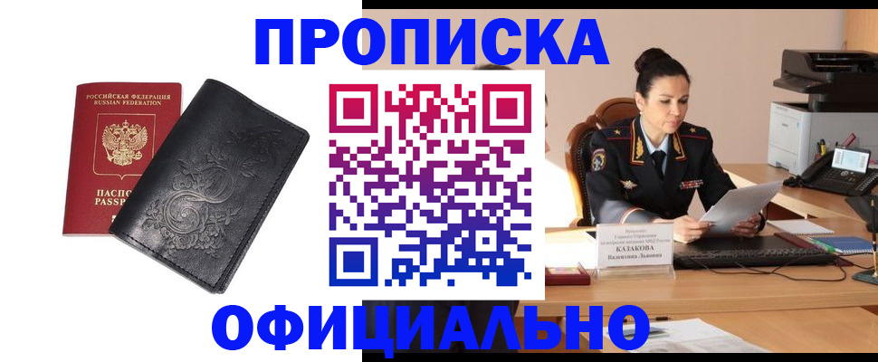временная регистрация для всех в Учалы