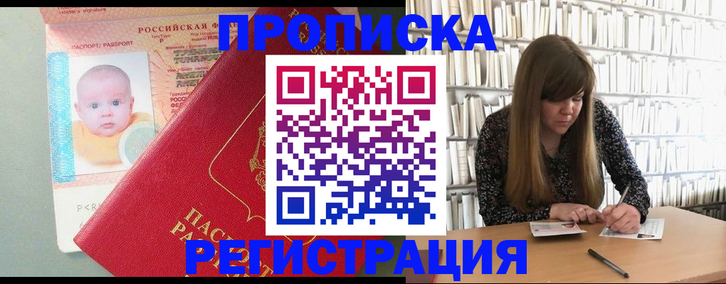 временная регистрация в Учалы